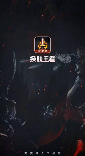 幸运王者领皮肤下载