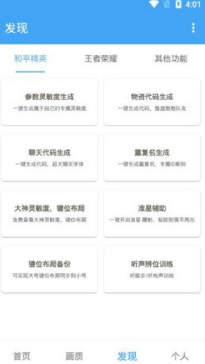 唯梦工具箱画质助手下载