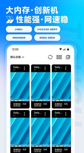 VMOS云手机官网版下载
