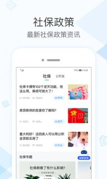 社保掌上通app下載官網最新版安裝手機版截圖