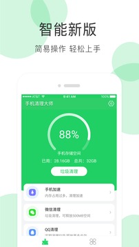 清理大师免费安装官方版app截图