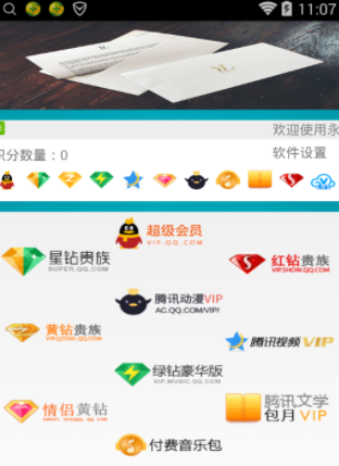 永生亮钻助手下载最新版