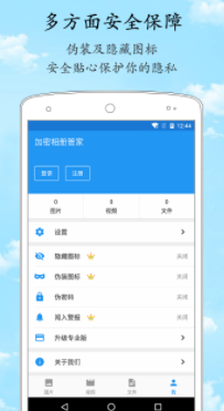 加密相册下载安装