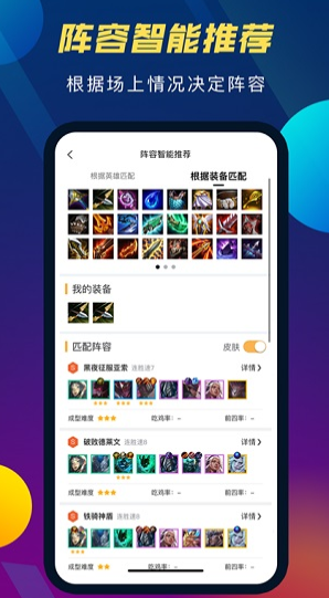 tft云顶攻略助手下载