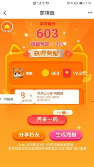 滴滴跳一跳辅助下载