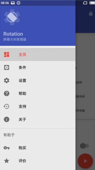 rotation强制横屏软件下载绿色版