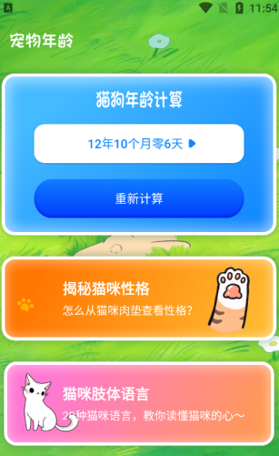 狗狗翻译器免费版