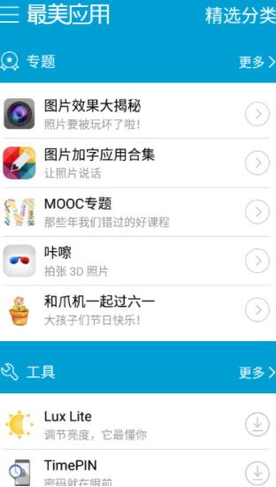 最美应用官网版下载