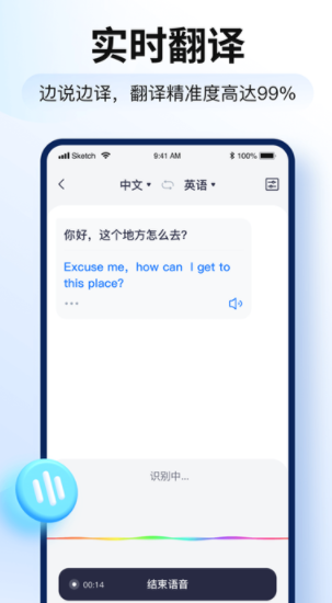 智能翻译官下载手机版下载截图