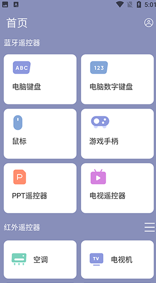 红外遥控器下载安装手机版最新截图