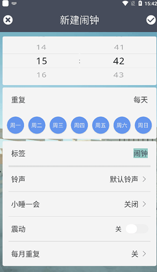 每日闹钟软件下载