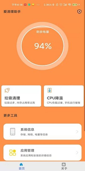 爱清理助手app最新安卓版下载截图