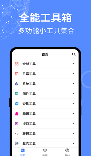 二次元工具箱app下载