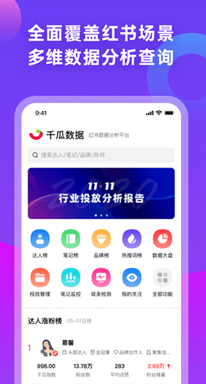 千瓜数据官网版免费下载