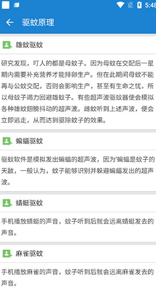 驱蚊大师app下载