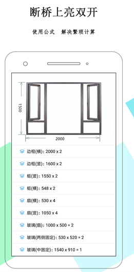 下料优化大师手机版免费下载