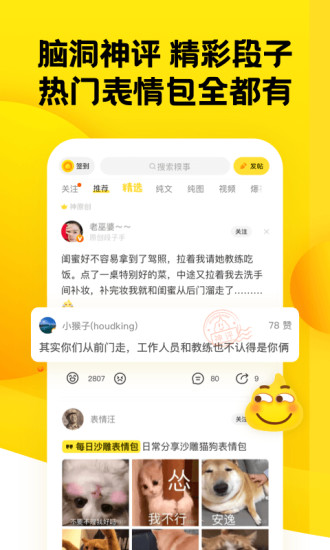 糗事百科app2021最新免费绿色版下载截图