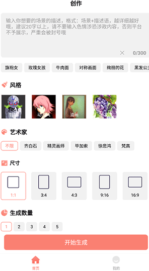 AI绘画家app下载
