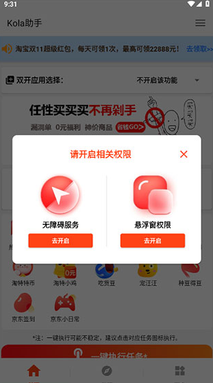 kola助手app下载