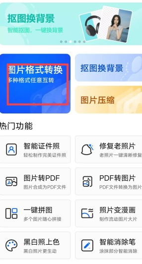 迅捷图片转换器手机版下载