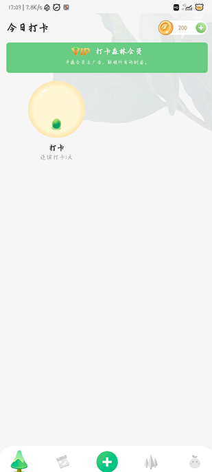 打卡森林app下载官方版最新版截图