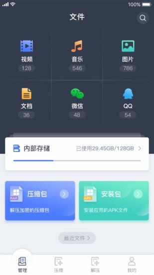 文件管理解压缩app截图