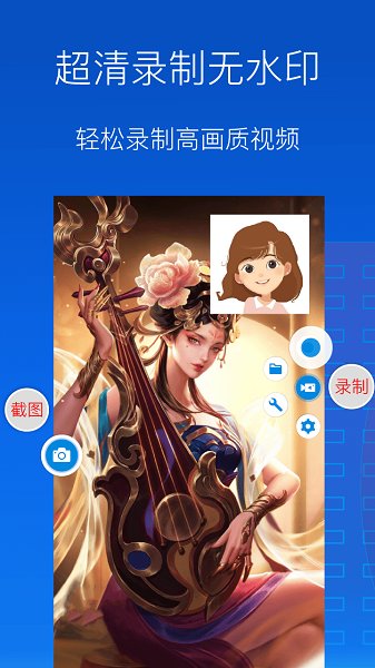 录屏录制大师app截图