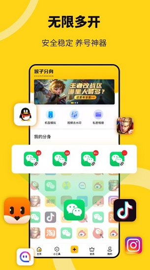 猴子分身免费版下载