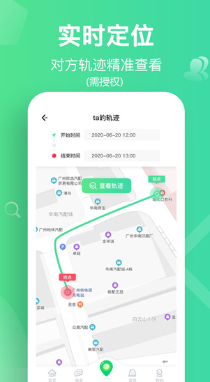 位寻手机定位免费版