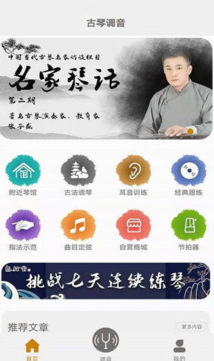 古琴调音器app免费版