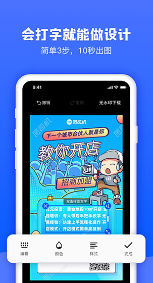 图司机官网版下载