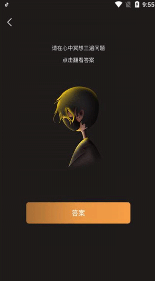 答案之书app下载