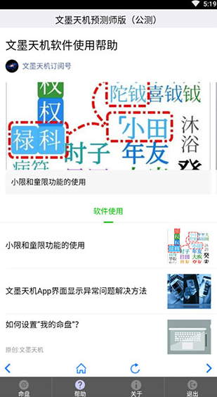 文墨天机专业版app下载