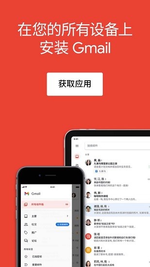 谷歌邮箱下载app官网安卓版安装手机版截图