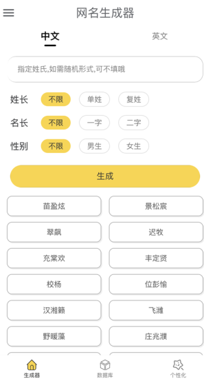 网名生成器下载最新版