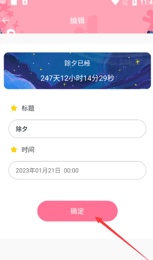 桌面倒数日下载