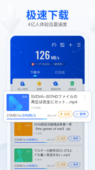 迅雷app下載安裝官網手機版截圖