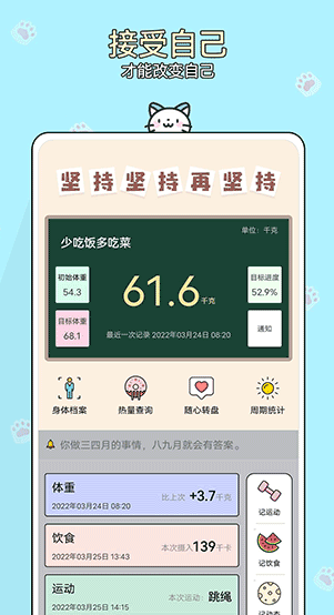 体重记app安卓版下载截图