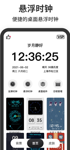 悬浮时钟app下载