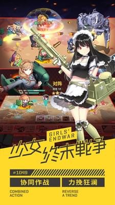 少女終末戰爭官方下載安裝手機版中文截圖