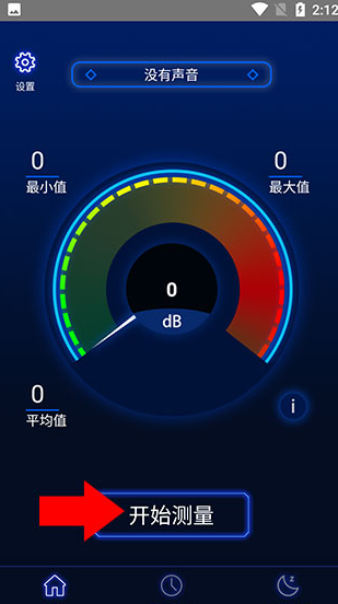 分贝噪音测试app下载安卓版