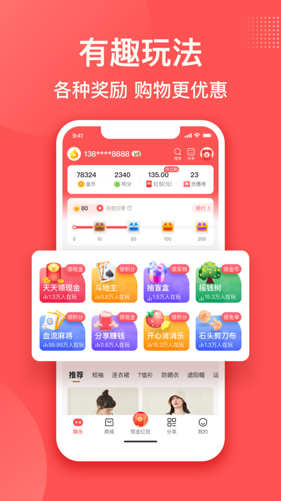 樂趣購app截圖