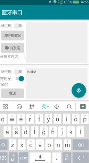 蓝牙串口助手app下载
