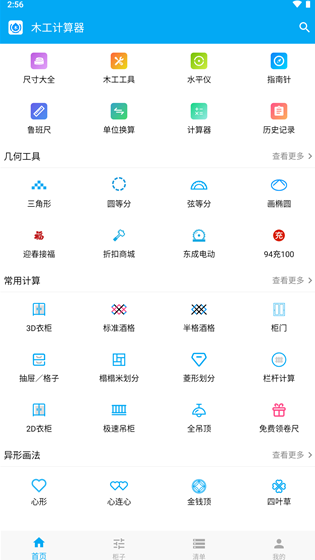 木工计算器免费版