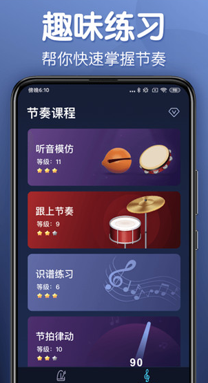 来音节拍器免费下载最新版