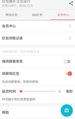 红包捕手2.6.14安卓下载