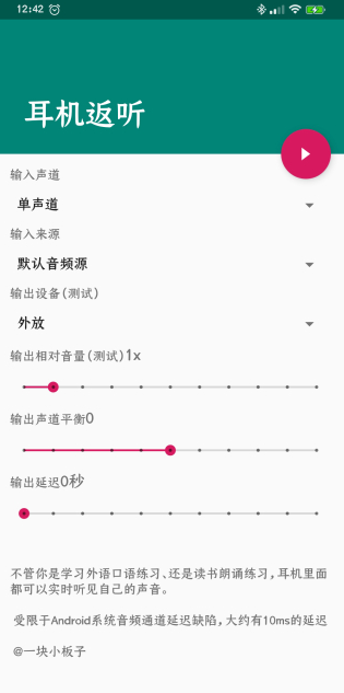 耳机返听app下载安卓版