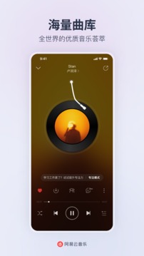 网易音乐app官方下载免费版截图