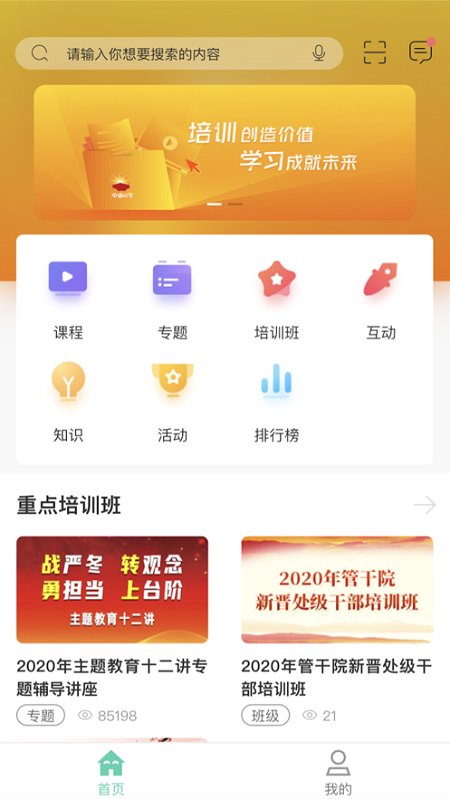 中油E学app官方版下载截图