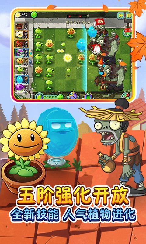 植物大战僵尸2国际版下载安装正版无广告中文截图